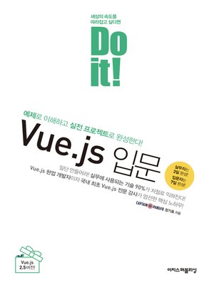cover image of Do it! Vue.js 입문